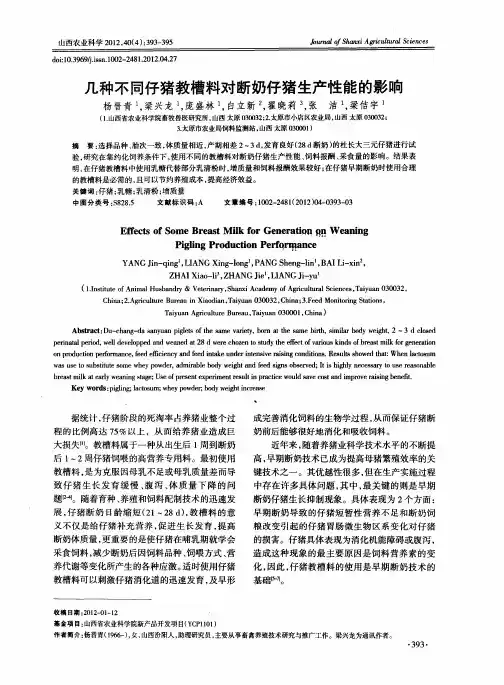 几种不同仔猪教槽料对断奶仔猪生产性能的影响