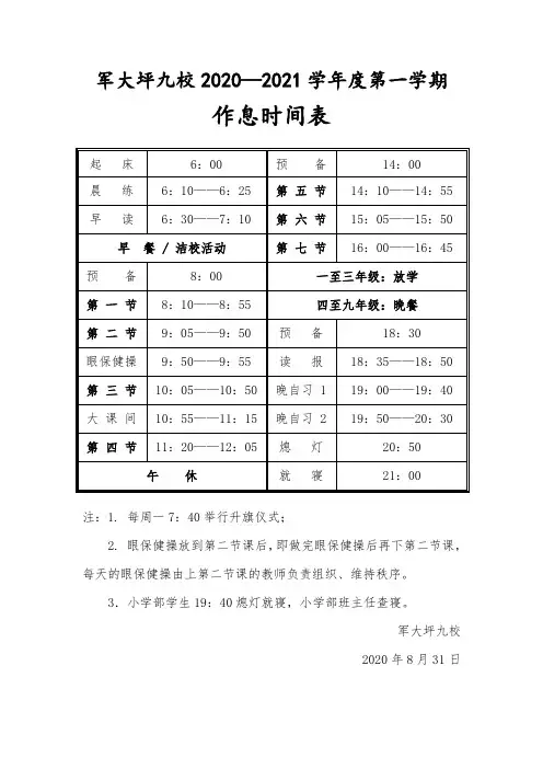 学校作息时间表