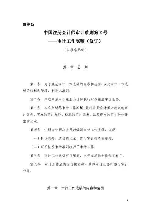 审计准则-审计底稿