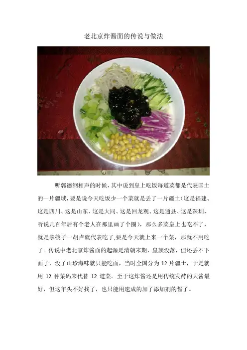 老北京炸酱面的传说与做法