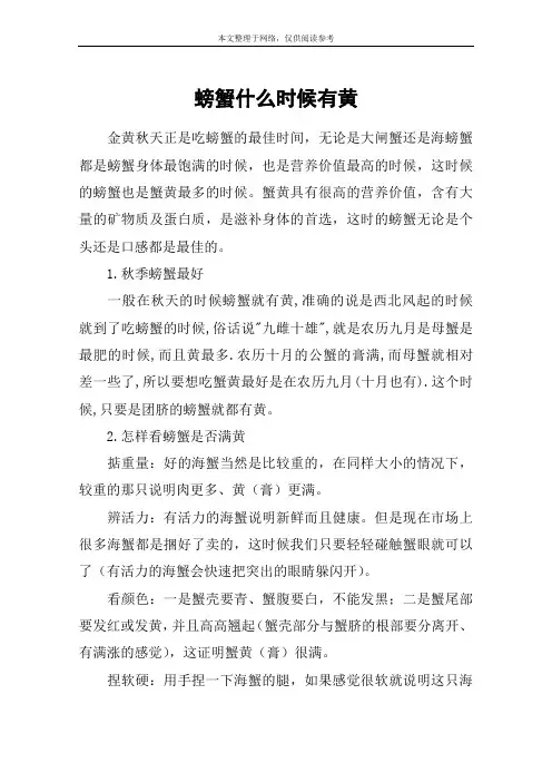 螃蟹什么时候有黄