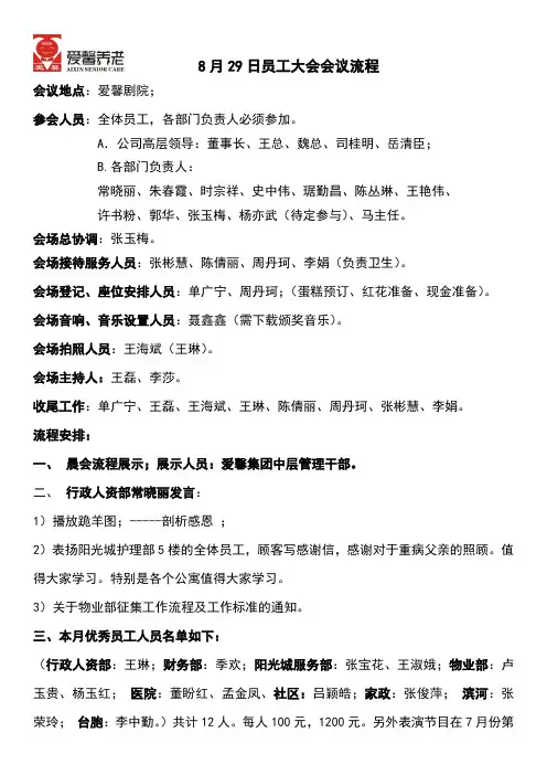 员工月总结大会流程