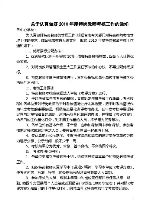 关于认真做好特岗教师年度考核工作的通知