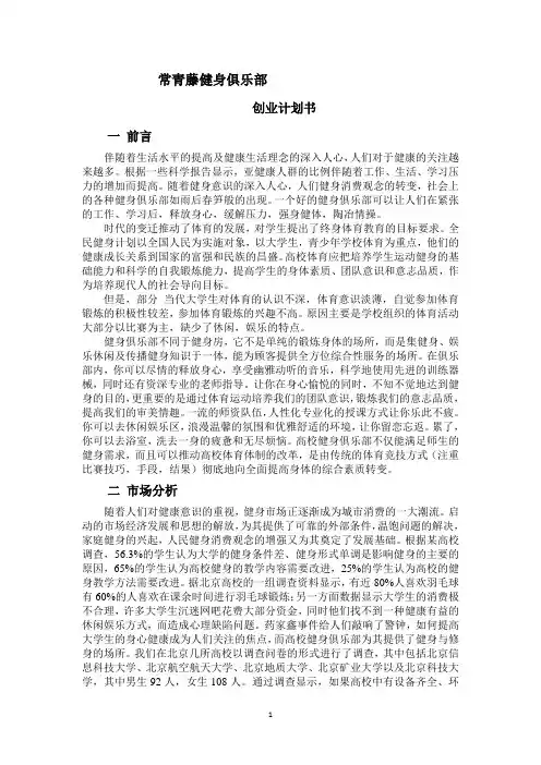 健身俱乐部商业计划书