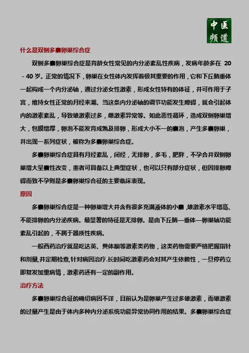 双侧多囊卵巢综合症