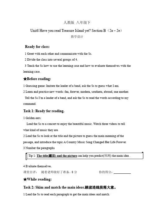 初中英语_【观评记Unit 8 Have you read Treasure Island yet Section B (2a-2e)教学设计学情分析教材分析