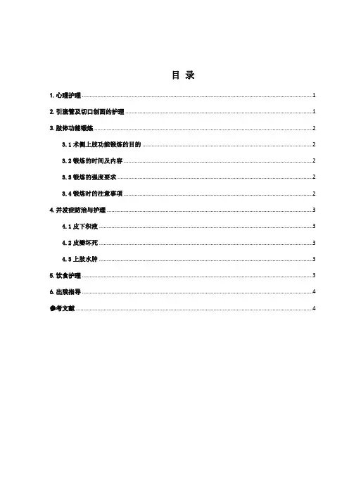 乳腺癌的术后护理