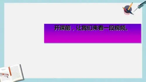 七年级语文下册(人教版)24、真正的英雄_ppt课件