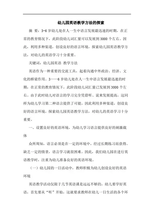 幼儿园英语教学方法