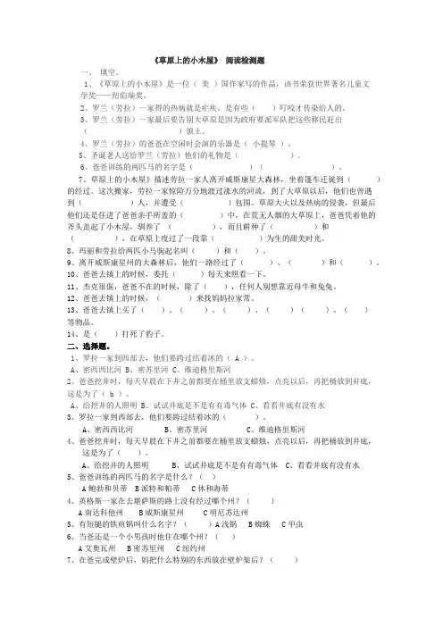 《草原上的小木屋》 阅读检测题