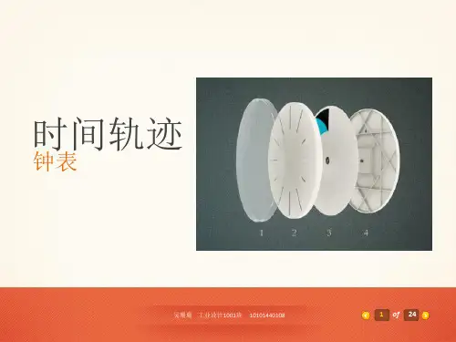 钟表介绍