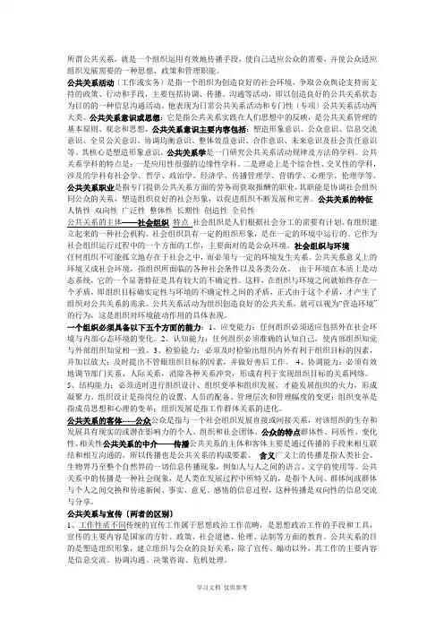 公共关系学复习资料 3