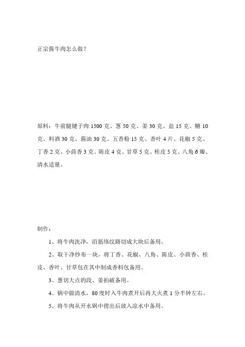 最全的酱牛肉的做法