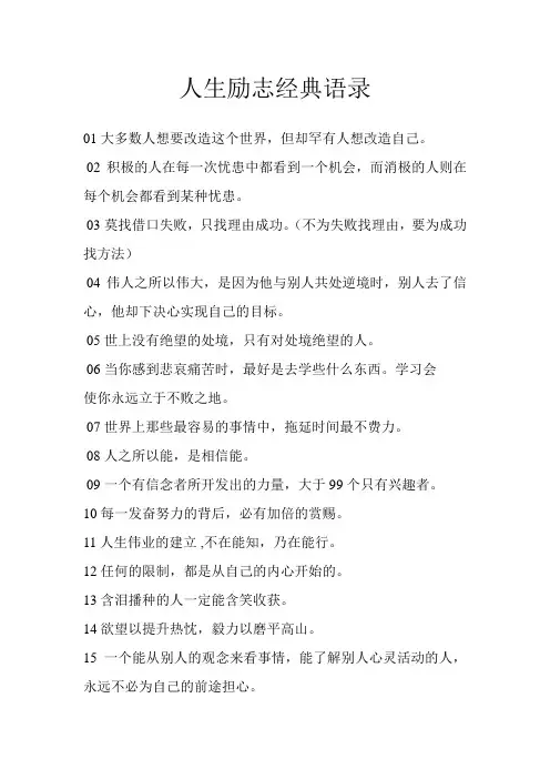 教师必看  人生励志经典语录