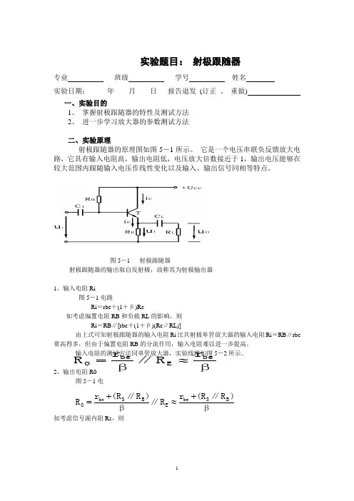 共集电极放大电路
