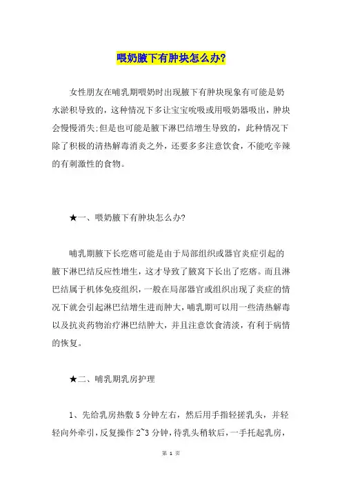 喂奶腋下有肿块怎么办-