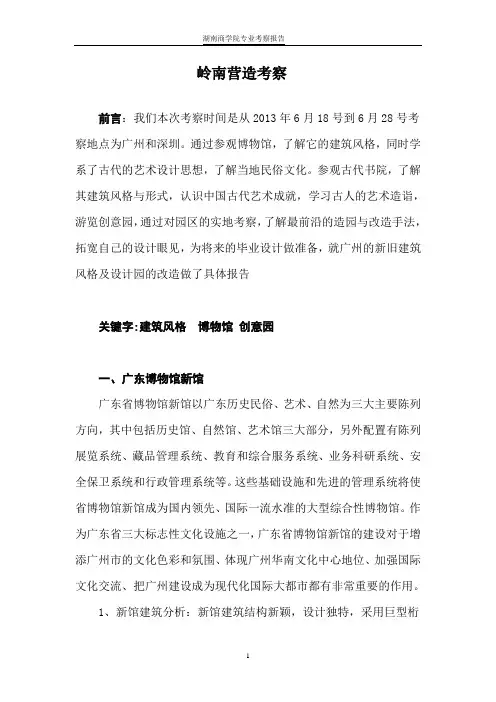 广州实习考察报告