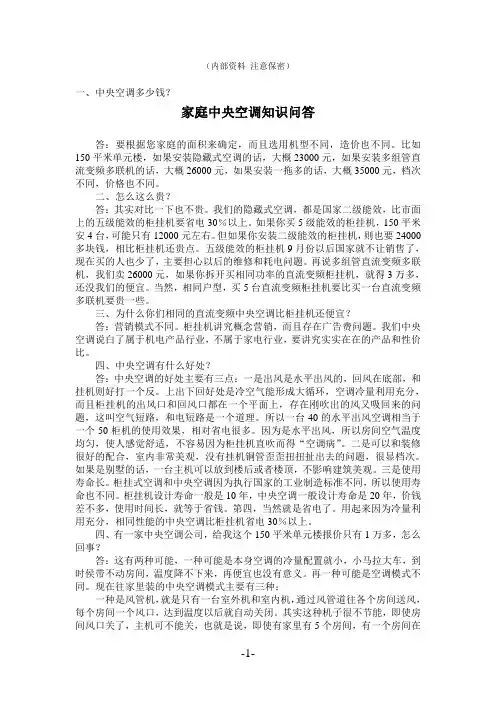 中央空调知识问答