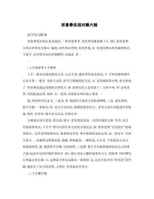 形意拳实战对操六捶