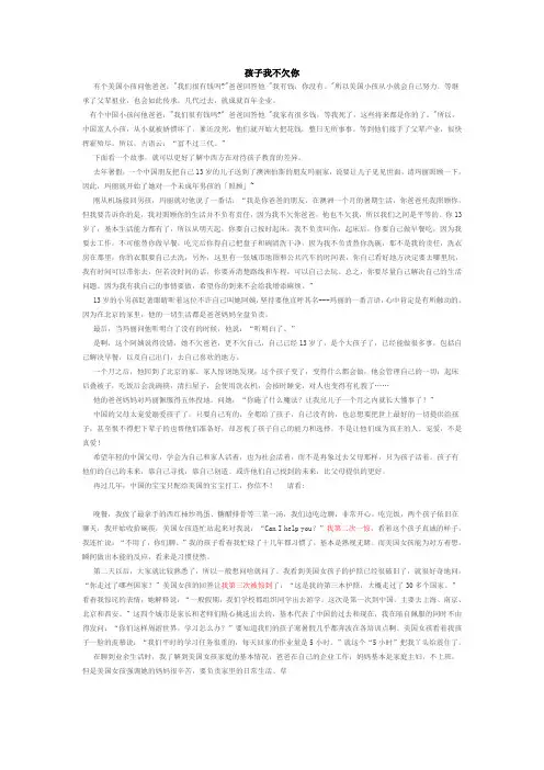 孩子我不欠你(发人深省的家庭教育美文)