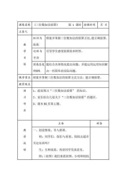 冀教版二年级数学下册《三位数加减三位数》教案
