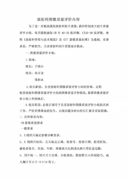 放射科图像质量评价