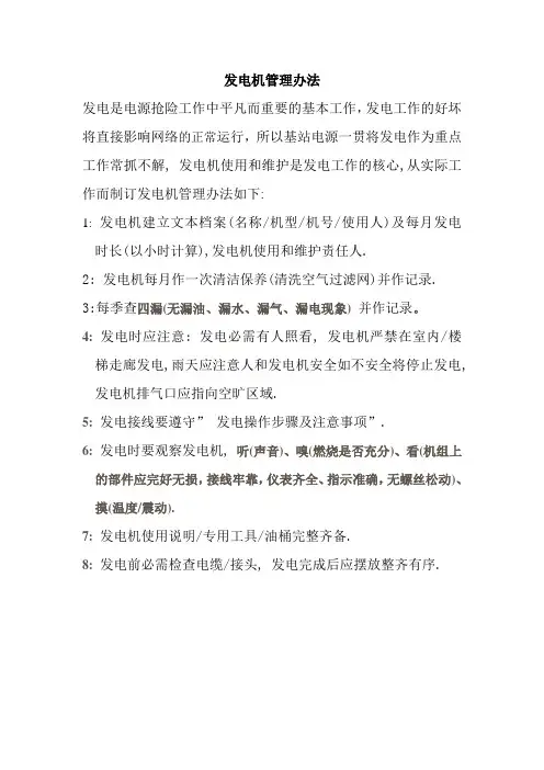发电机管理办法