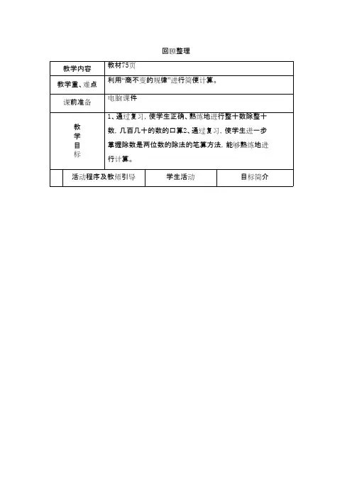 2016-2017年新青岛版数学四年级上册单元回顾整理(名校内部资料)