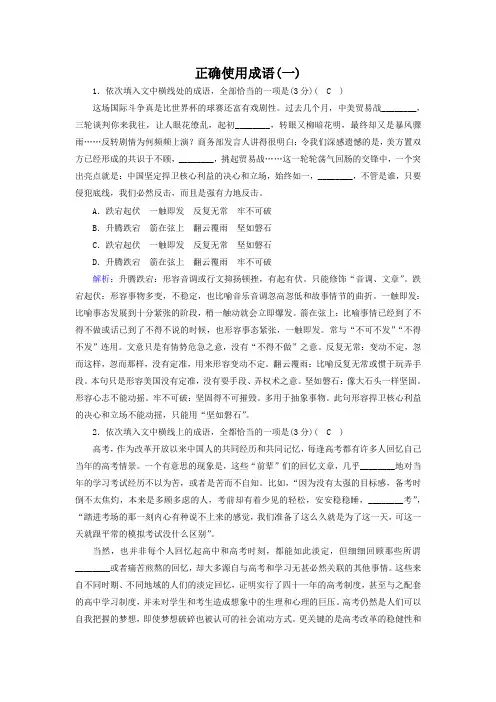 高考语文第一轮复习课时训练：正确使用成语(一)