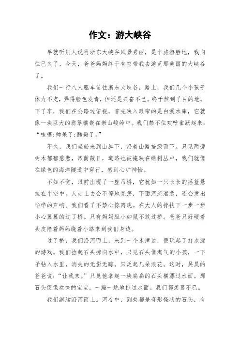作文：游大峡谷_作文