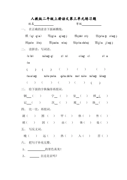 人教版二年级上册语文第三单元练习题