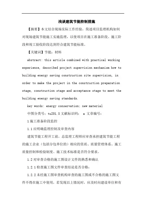 建筑节能控制措施