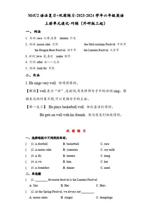 M4Unit 2语法复习+巩固练习-六年级英语上册(外研版三起)