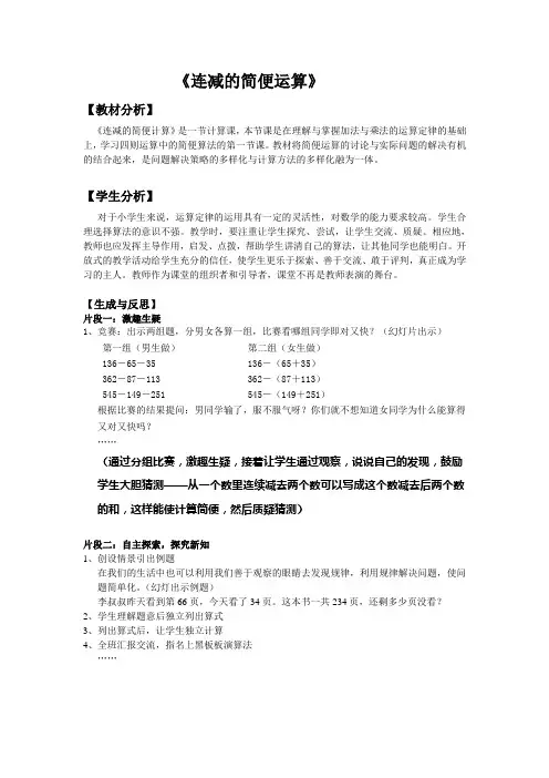 连减的简便运算