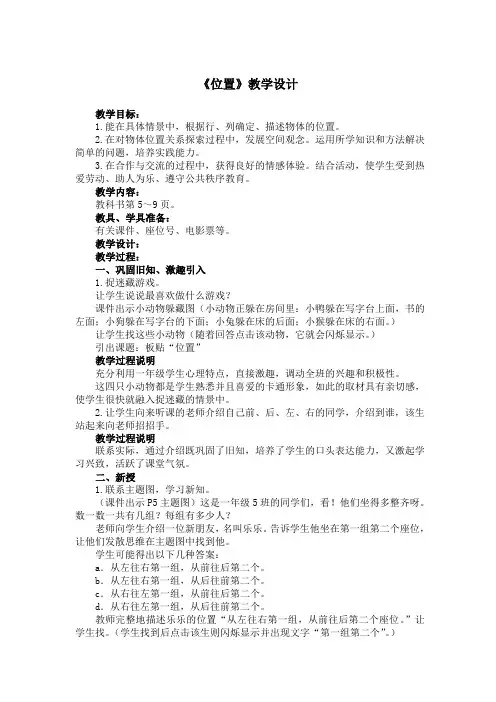 《位置》教学设计
