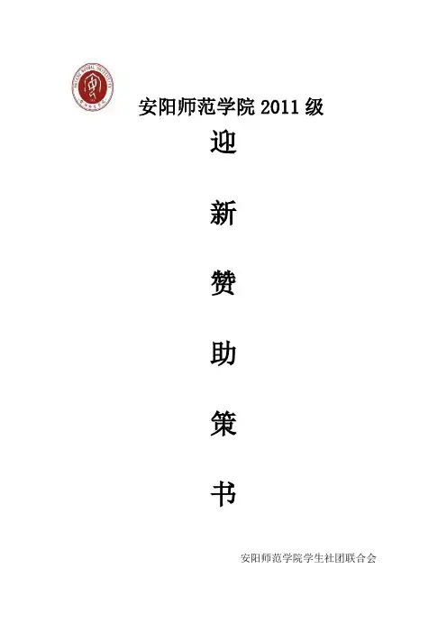 大学生活动赞助策划方案