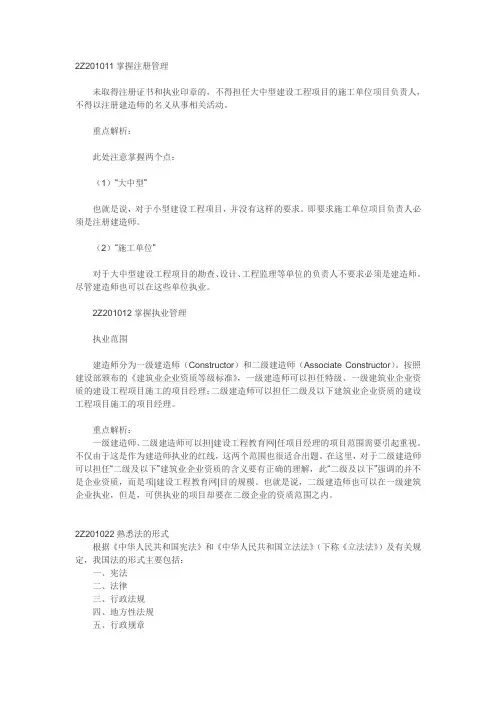 二级建造师《建设工程法规及相关知识》重点难点祥解