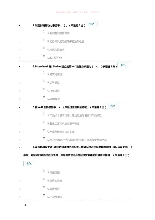 最新2016年广西专业技术人员创新与创业能力建设考题与答案