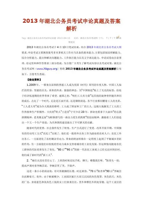 湖北公务员考试申论真题及答案解析