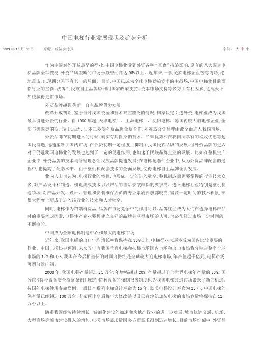中国电梯行业发展现状及趋势分析