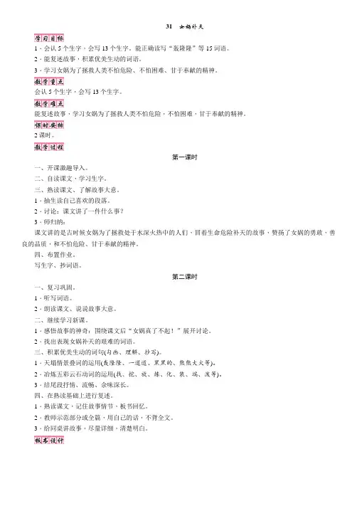人教版三年级语文下册教案第8单元31女娲补天(教学设计)