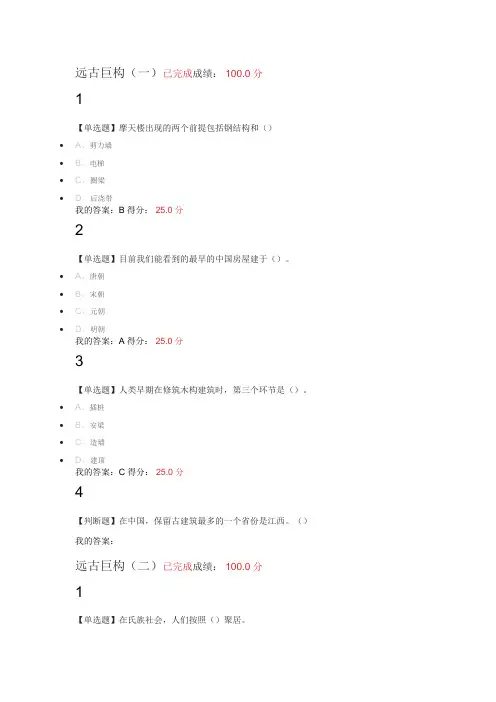 2017世界建筑史课后习题答案