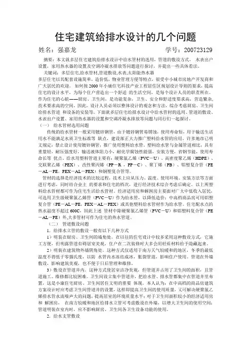 住宅建筑给排水设计的几个问题