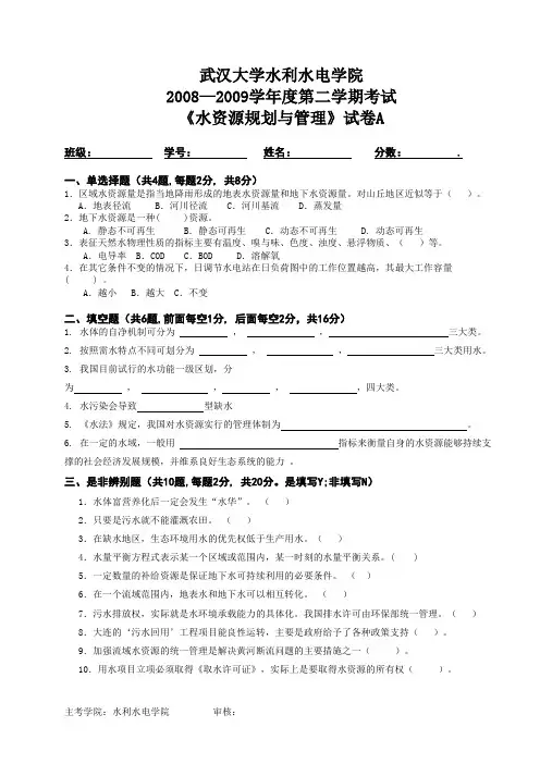 09水资源规划与管理试卷A