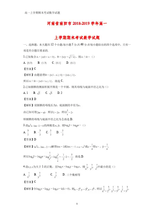 2018-2019学年河南省南阳市高一上学期期末考试化学试题(答案+解析)