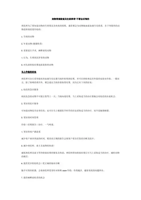 宠物常规检查及注意事项