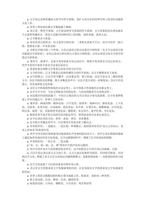 汉字学概论复习资料