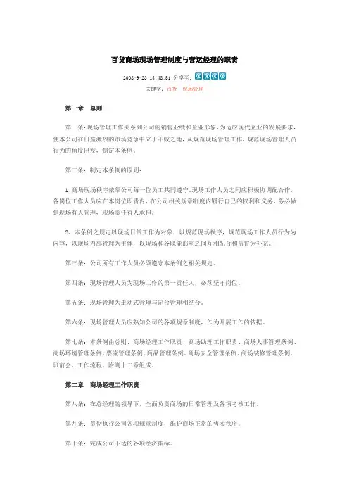百货商场现场管理制度与营运经理的职责