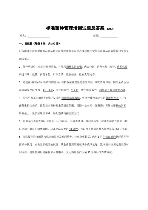 标准菌种管理培训试题及答案