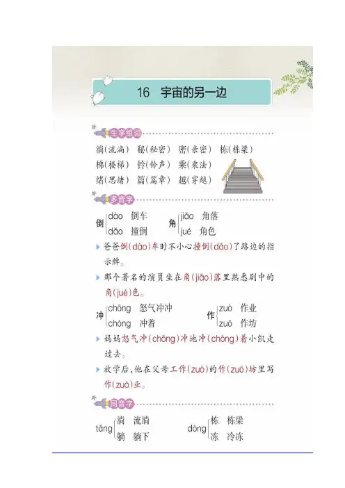16、宇宙的另一边：学习重点笔记